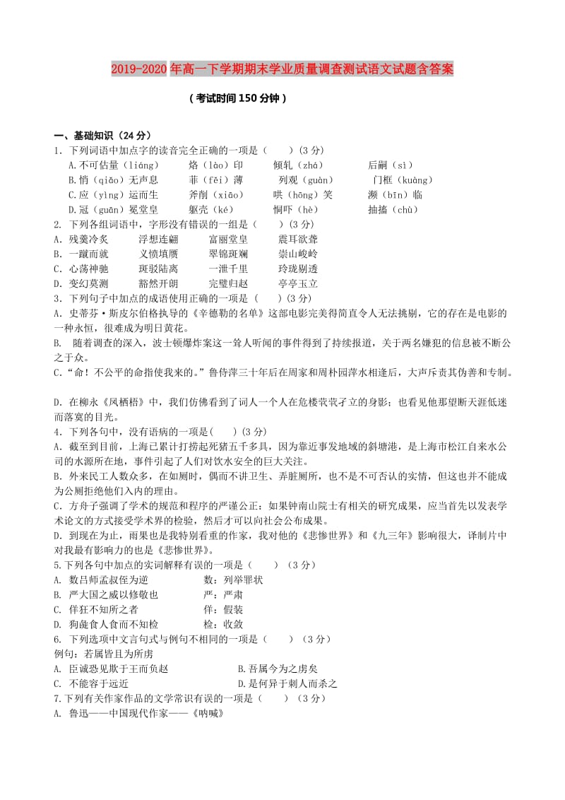 2019-2020年高一下学期期末学业质量调查测试语文试题含答案.doc_第1页