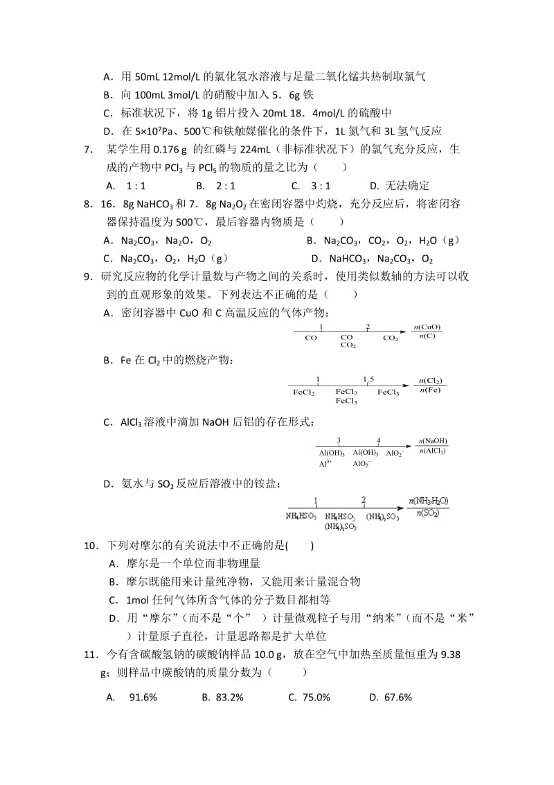 2019-2020年高三上学期第一次质量检测化学试题 含答案(II).doc_第2页