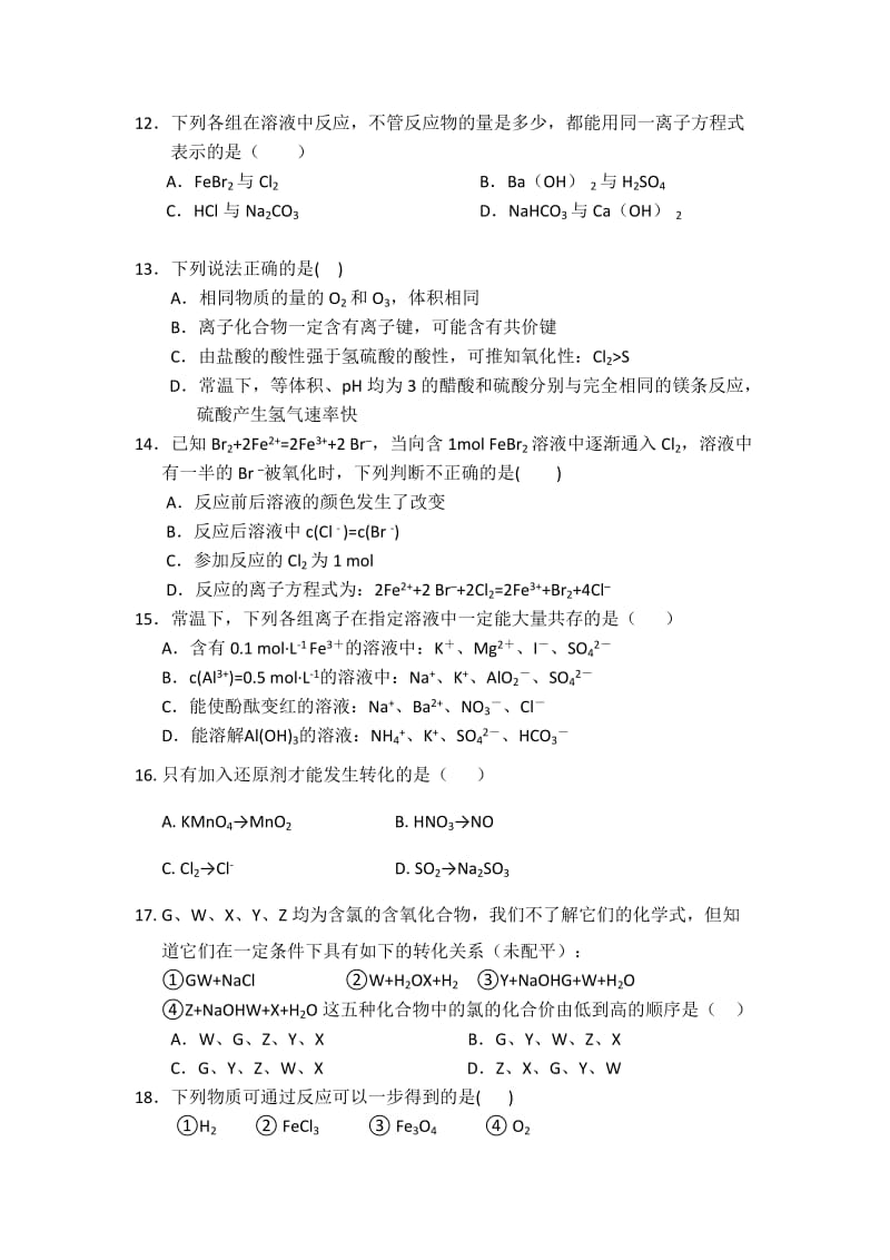 2019-2020年高三上学期第一次质量检测化学试题 含答案(II).doc_第3页