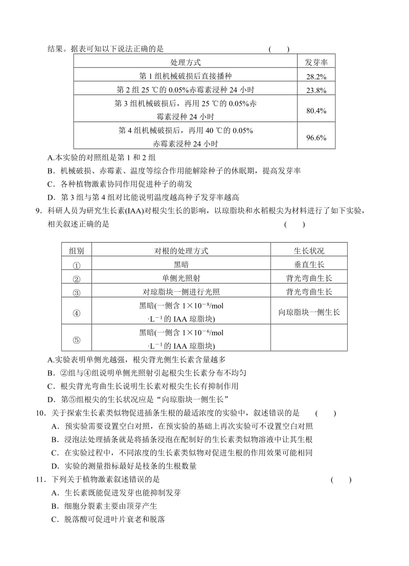 2019-2020年高三生物二轮专题复习卷 专题五　生命活动的调节 第1讲　植物的激素调节.doc_第3页