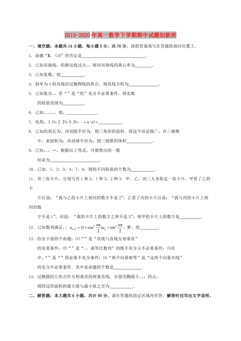 2019-2020年高一数学下学期期中试题创新班.doc_第1页