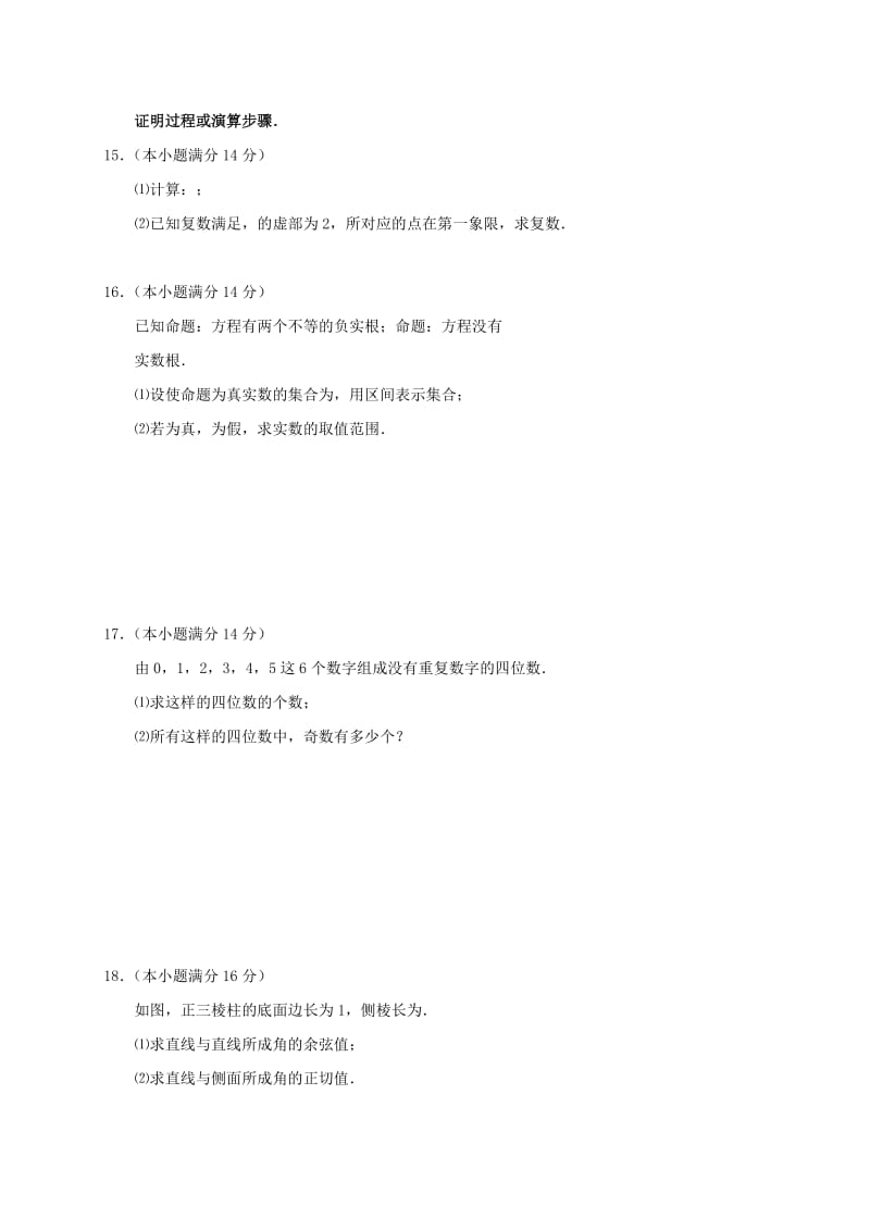 2019-2020年高一数学下学期期中试题创新班.doc_第2页