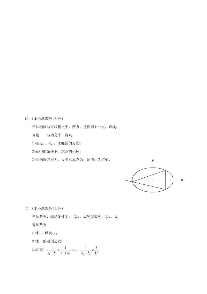 2019-2020年高一数学下学期期中试题创新班.doc_第3页