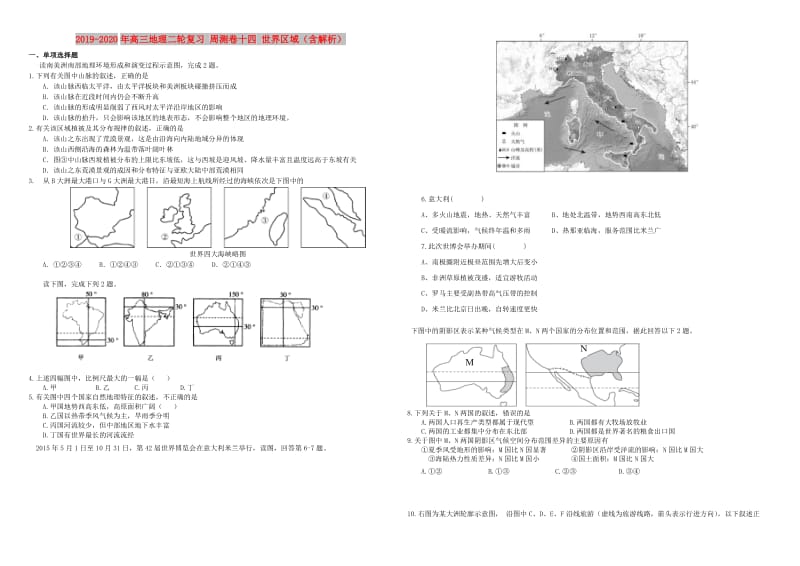 2019-2020年高三地理二轮复习 周测卷十四 世界区域（含解析）.doc_第1页