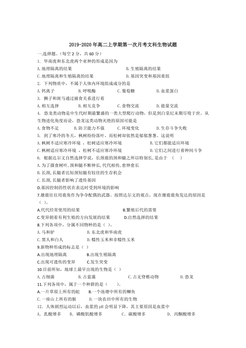 2019-2020年高二上学期第一次月考文科生物试题.doc_第1页