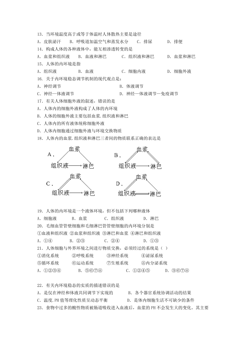 2019-2020年高二上学期第一次月考文科生物试题.doc_第2页