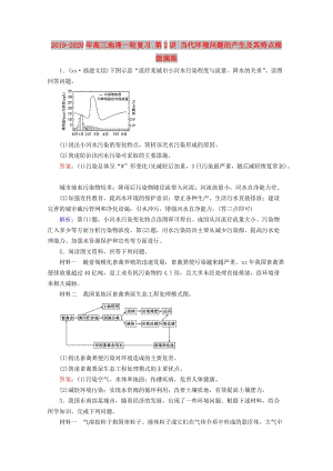 2019-2020年高三地理一輪復(fù)習(xí) 第2講 當(dāng)代環(huán)境問題的產(chǎn)生及其特點(diǎn)梯級演練.doc