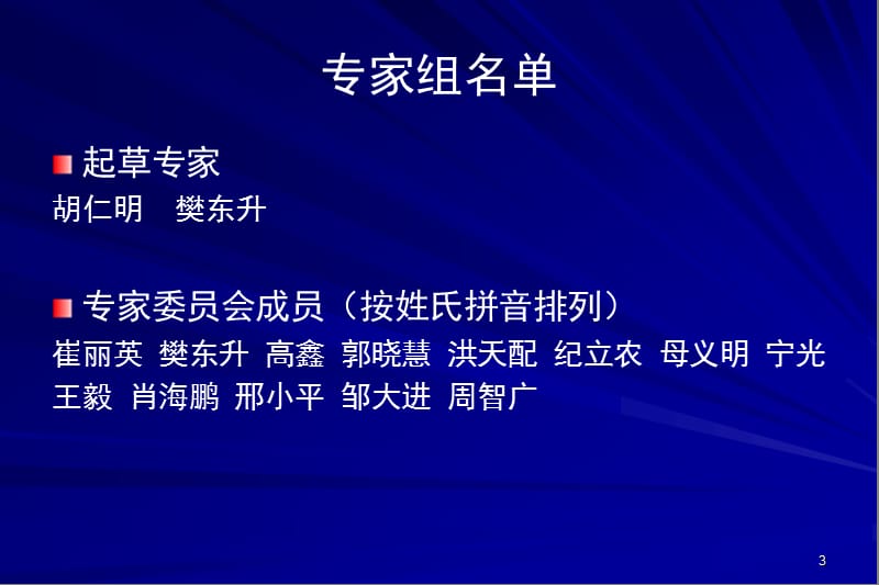 糖尿病周围神经病变临床诊疗规范ppt课件_第3页