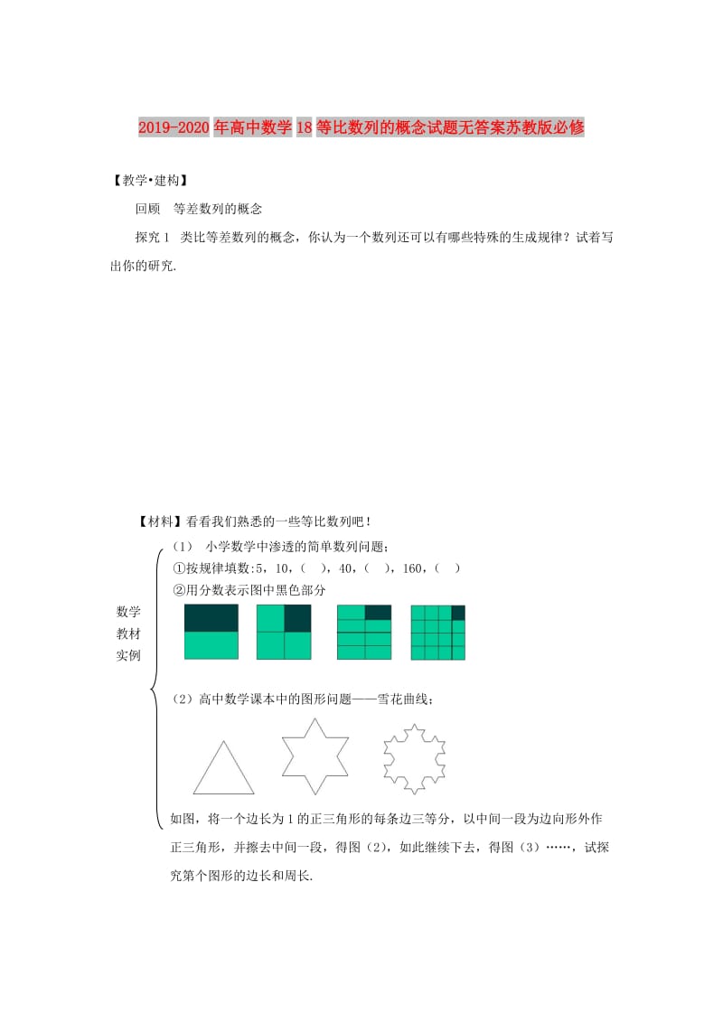 2019-2020年高中数学18等比数列的概念试题无答案苏教版必修.doc_第1页