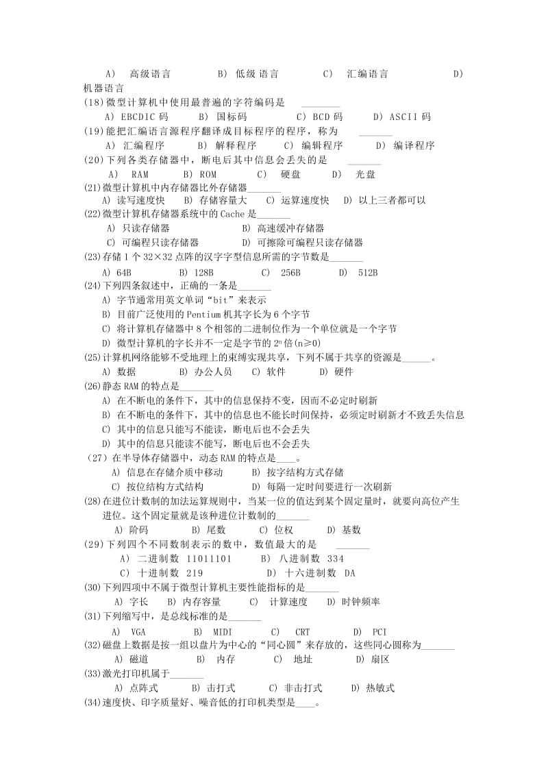 2019-2020年高一信息技术上学期期中试题（无答案）.doc_第2页