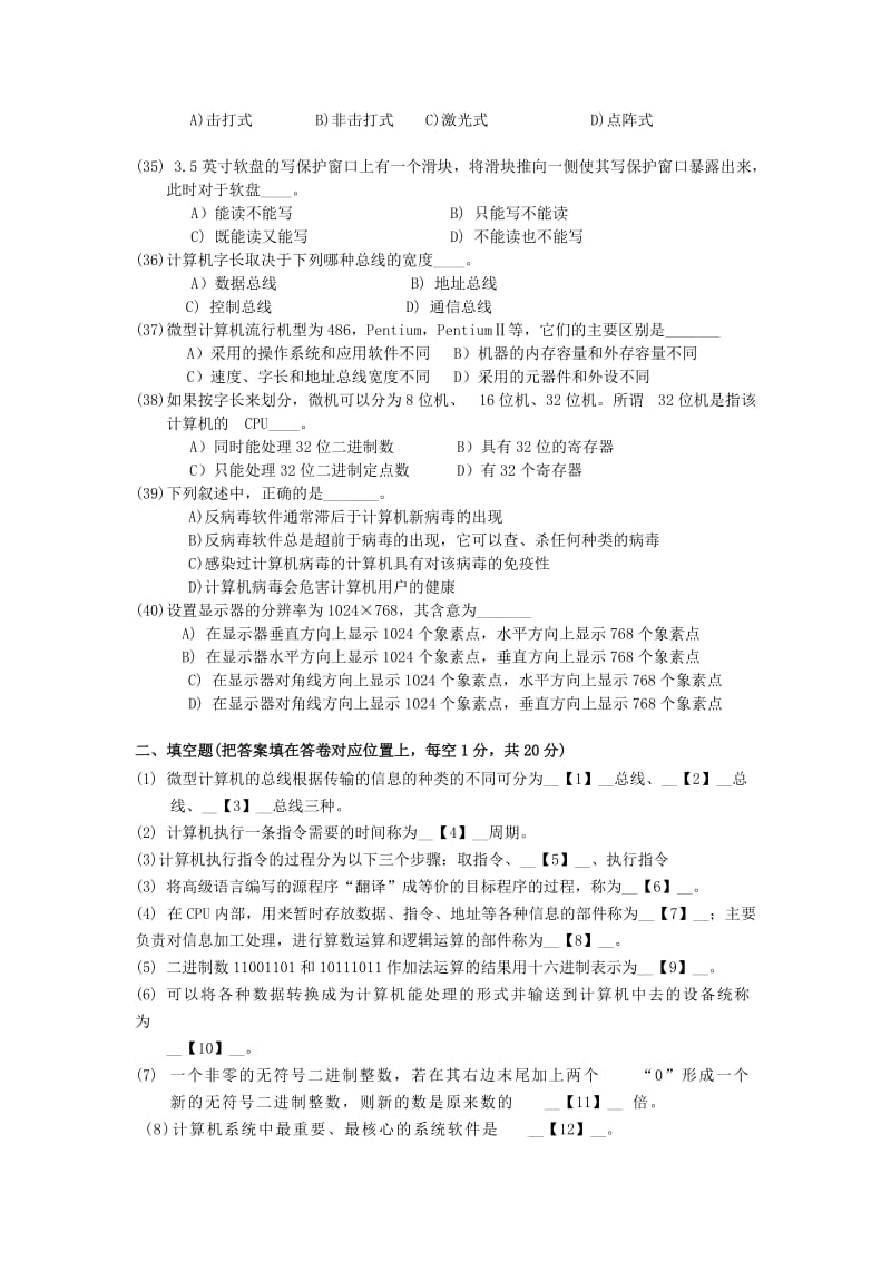 2019-2020年高一信息技术上学期期中试题（无答案）.doc_第3页