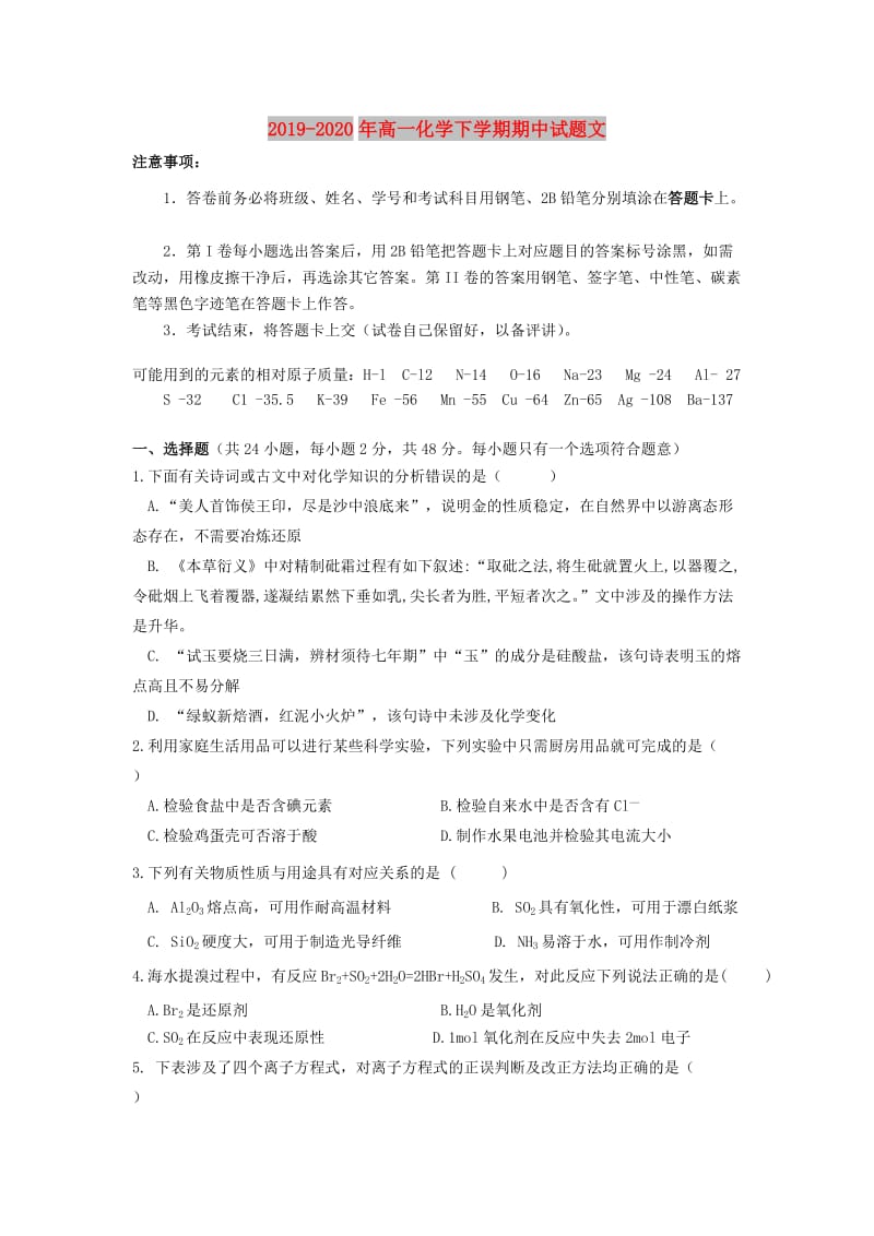 2019-2020年高一化学下学期期中试题文.doc_第1页