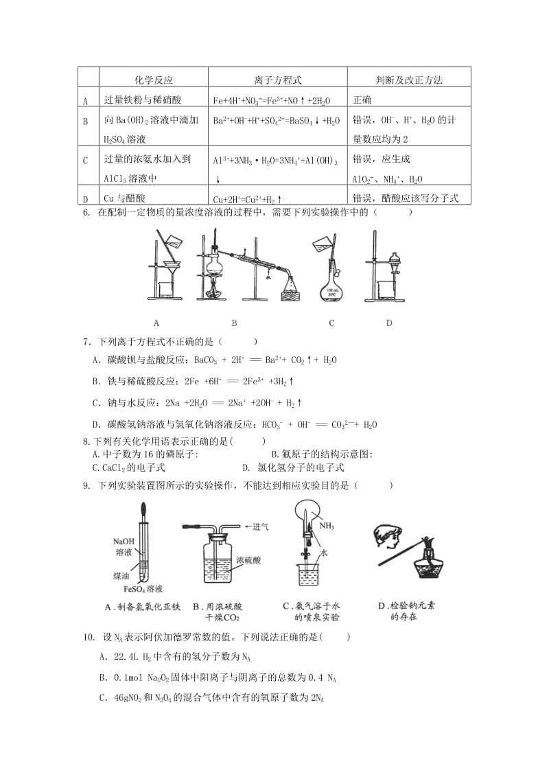 2019-2020年高一化学下学期期中试题文.doc_第2页