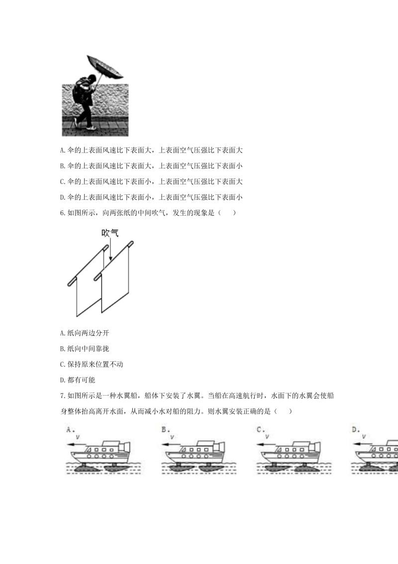 2019-2020年八年级物理下册9.4《流体压强与流速的关系》综合训练（新版）新人教版.doc_第3页