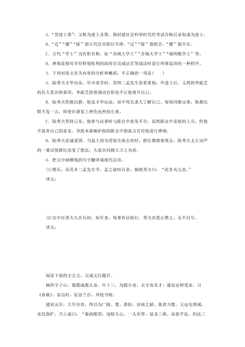 2019-2020年高考语文 考前三月题型集训 第4-7题 文言文阅读（一）.doc_第2页