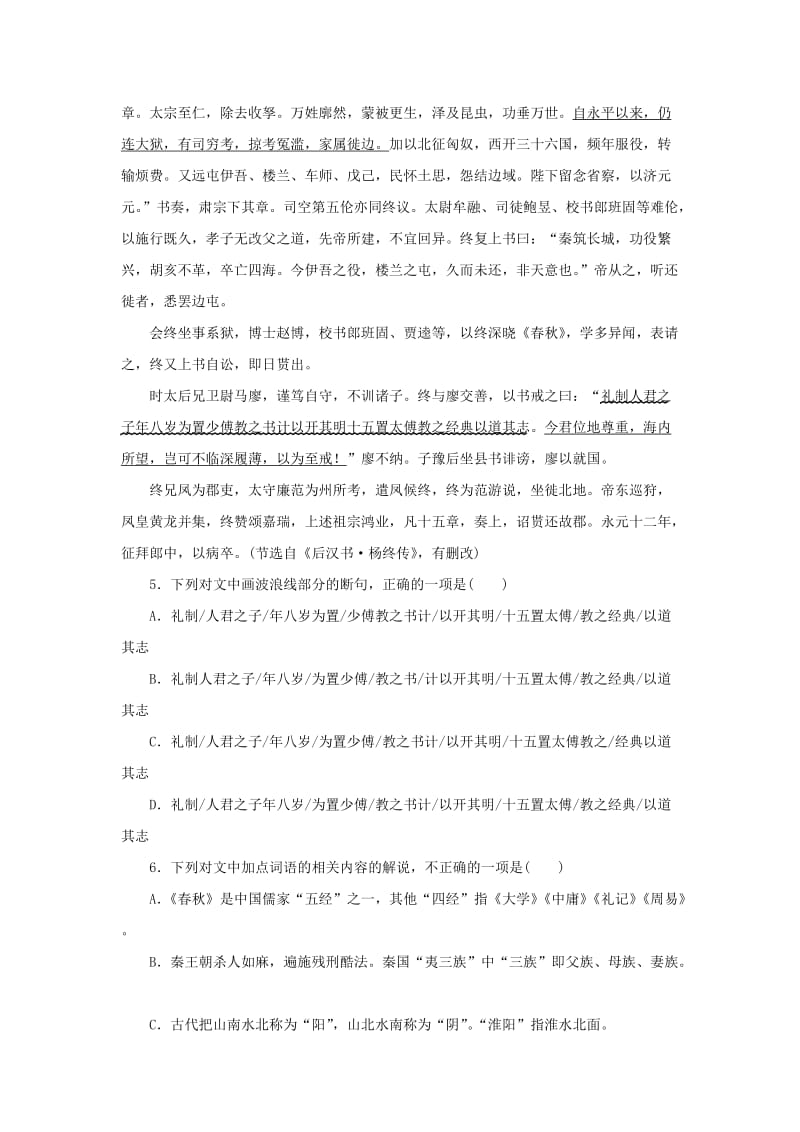 2019-2020年高考语文 考前三月题型集训 第4-7题 文言文阅读（一）.doc_第3页