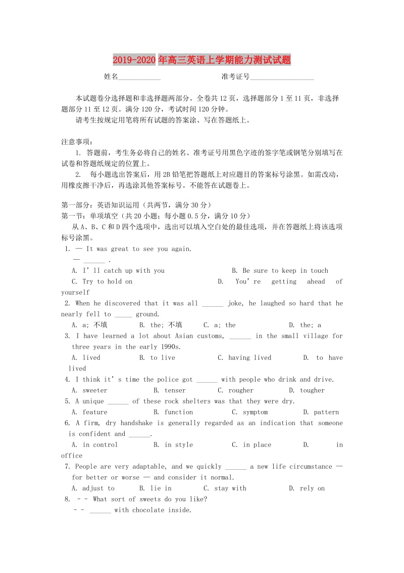 2019-2020年高三英语上学期能力测试试题.doc_第1页