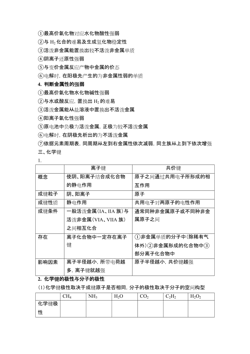 2019-2020年高中化学 专题五 元素周期律 元素周期表教案.doc_第3页