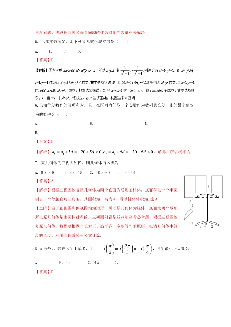 2019-2020年高三数学模拟试题精勋析08第01期.doc_第2页