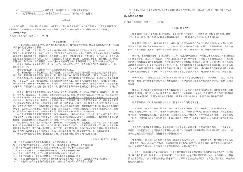 2019-2020年高三语文二轮复习 周测卷九（含解析）.doc_第2页