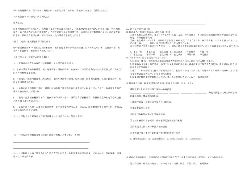 2019-2020年高三语文二轮复习 周测卷九（含解析）.doc_第3页