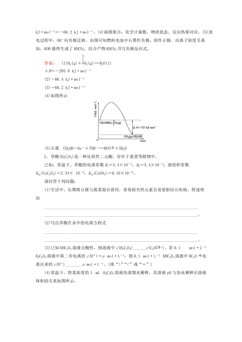 2019-2020年高考化学大二轮复习增分练第28题化学反应原理综合题.doc_第2页