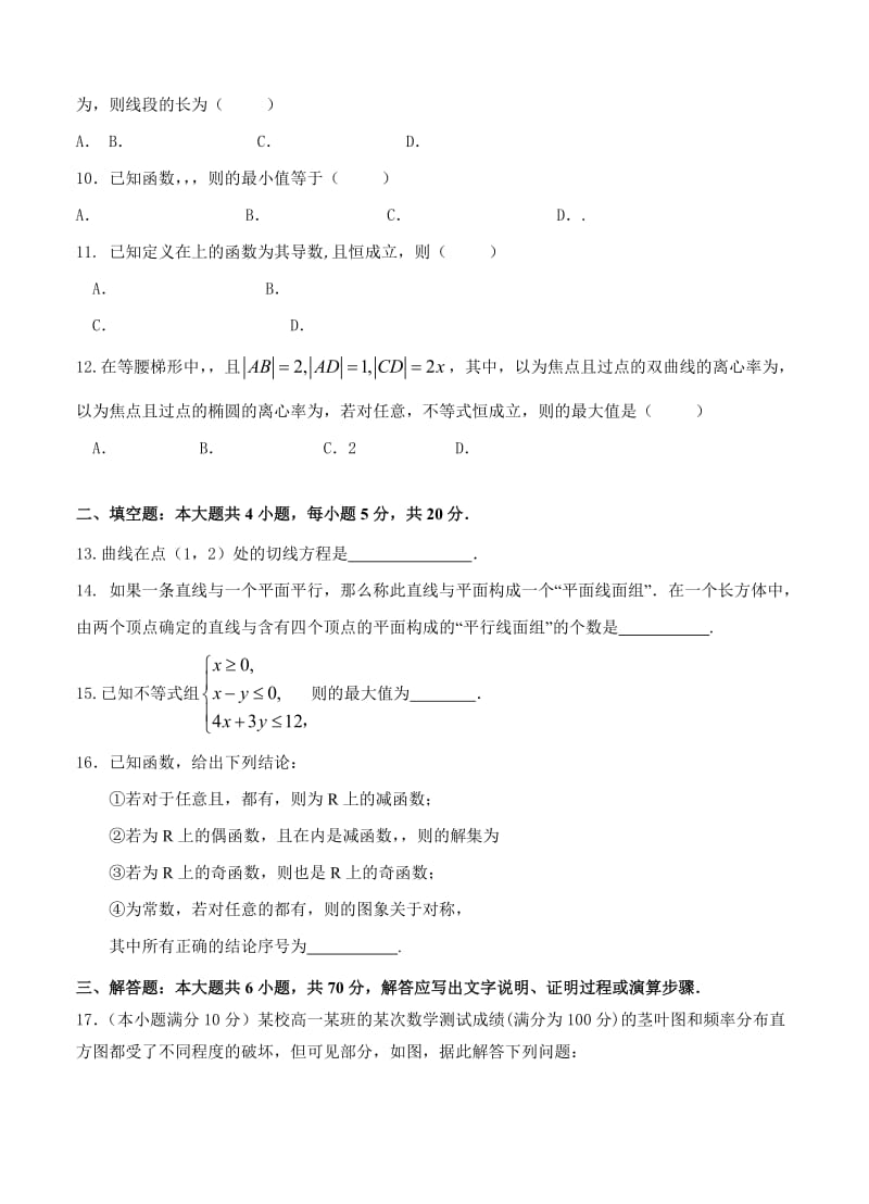 2019-2020年高三第四次联考数学（文）试题.doc_第2页