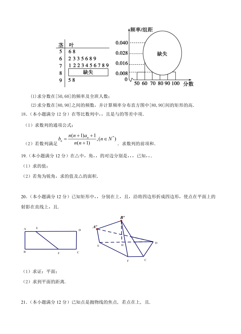 2019-2020年高三第四次联考数学（文）试题.doc_第3页