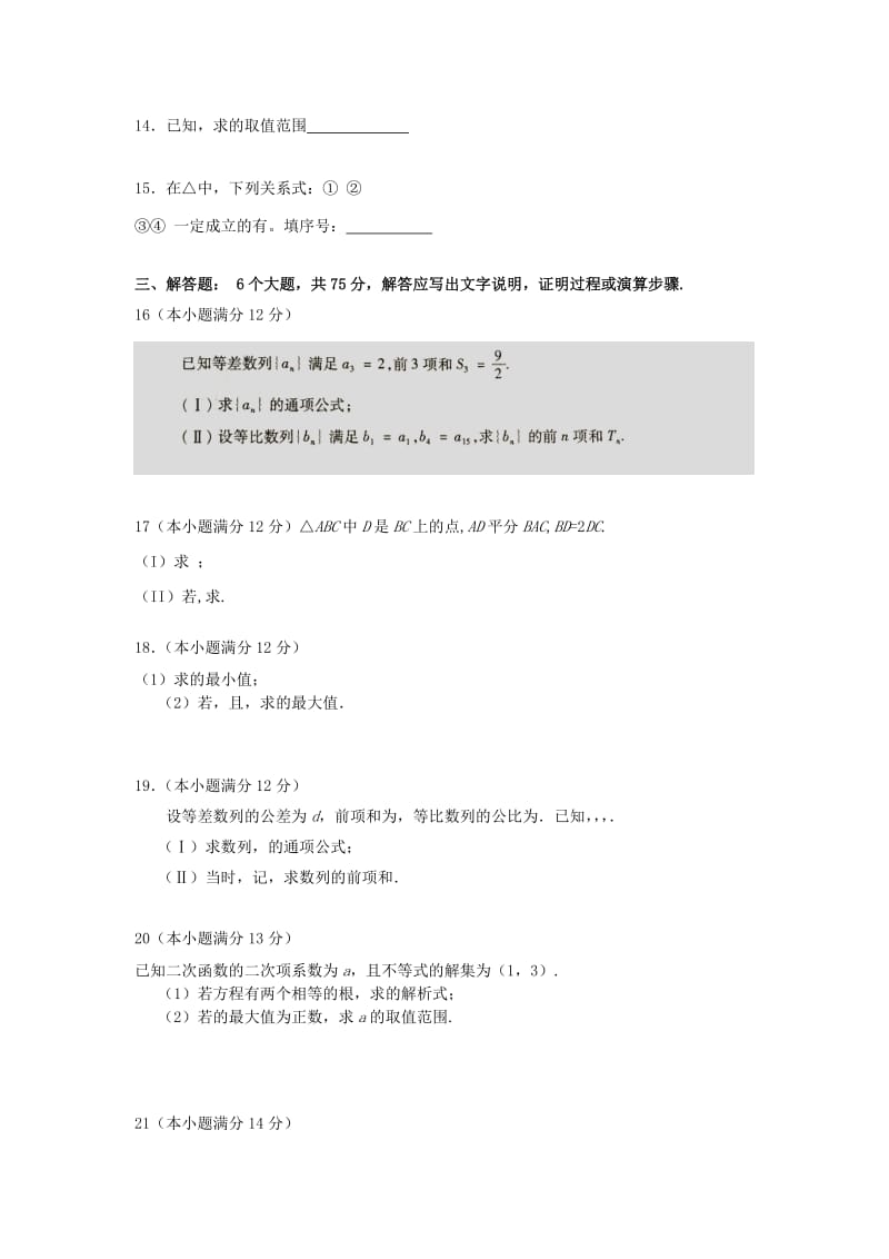 2019-2020年高一数学下学期6月月考试题.doc_第2页