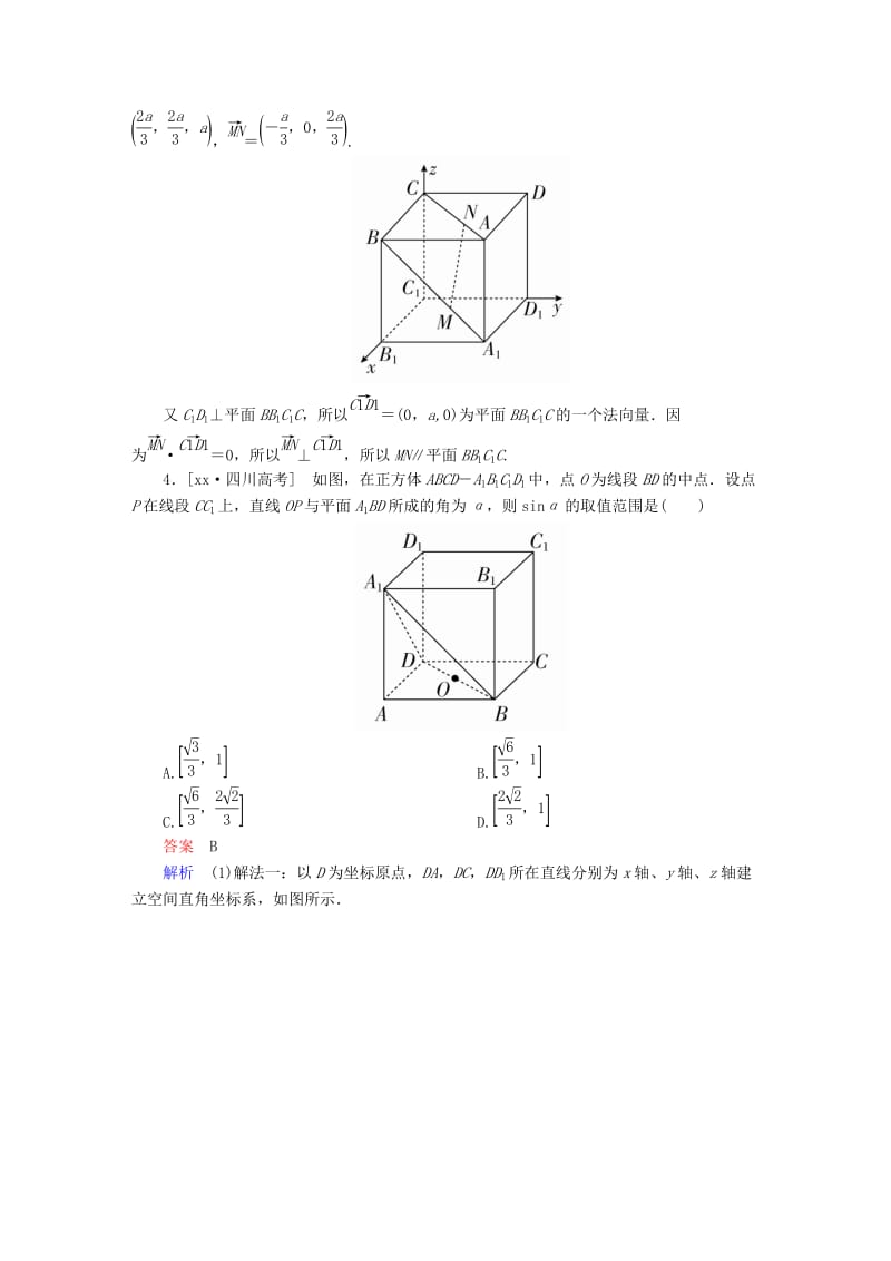 2019-2020年高考数学大二轮专题复习第二编专题整合突破专题五立体几何第三讲空间向量与立体几何适考素能特训理.DOC_第2页