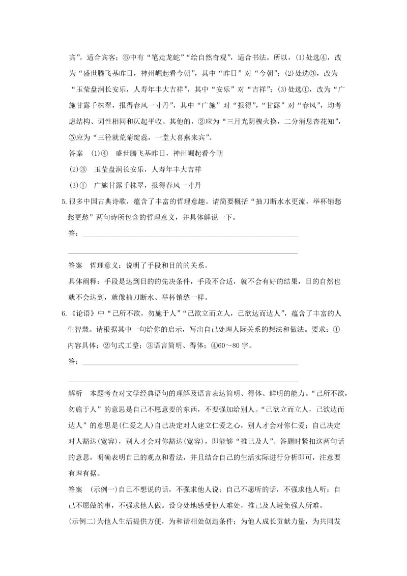 2019-2020年高考语文二轮复习专题分解十传统文化表达10练.doc_第3页