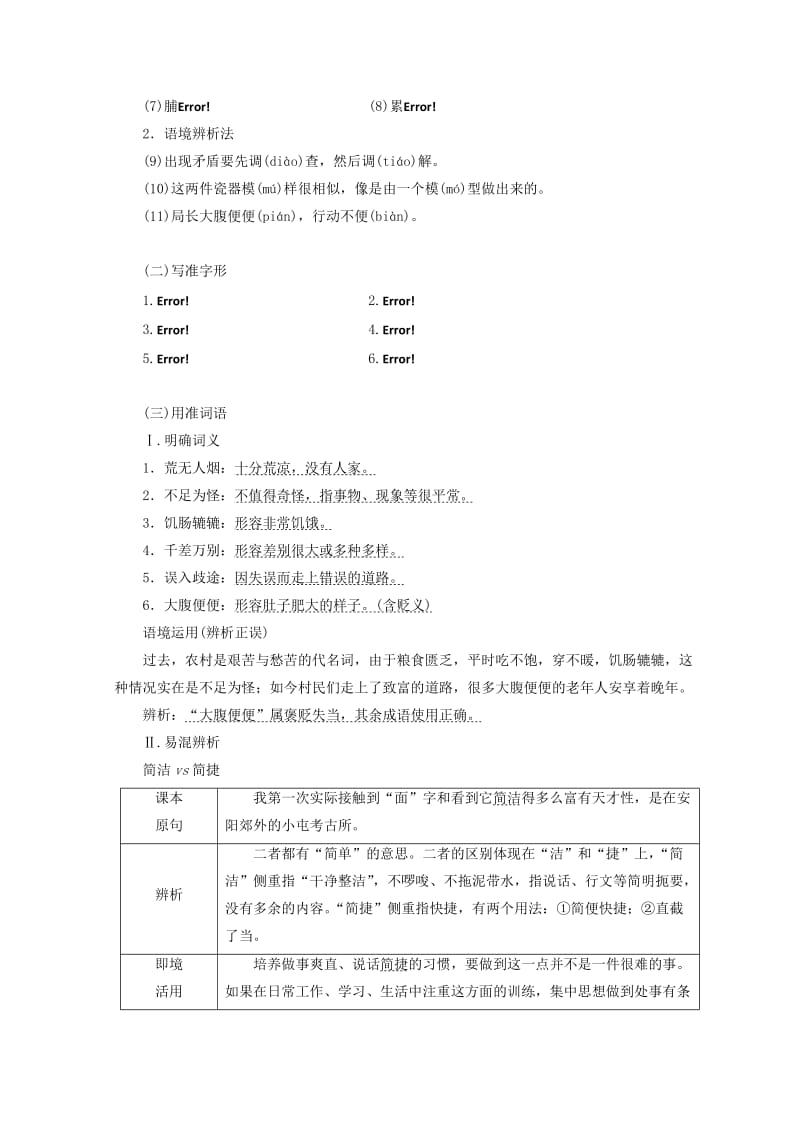 2019-2020年高中语文第一专题第2课汉字王国中的“人”教学案苏教版必修.doc_第3页