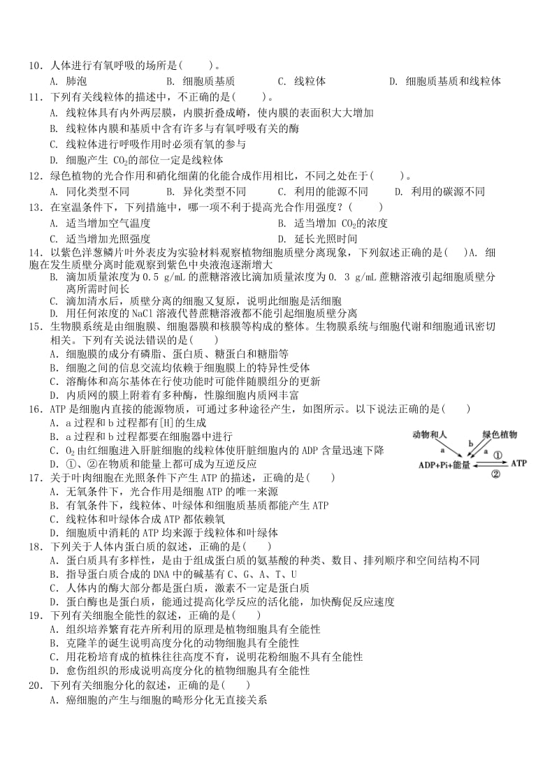 2019-2020年高一生物下学期第一次半月考试题.doc_第2页