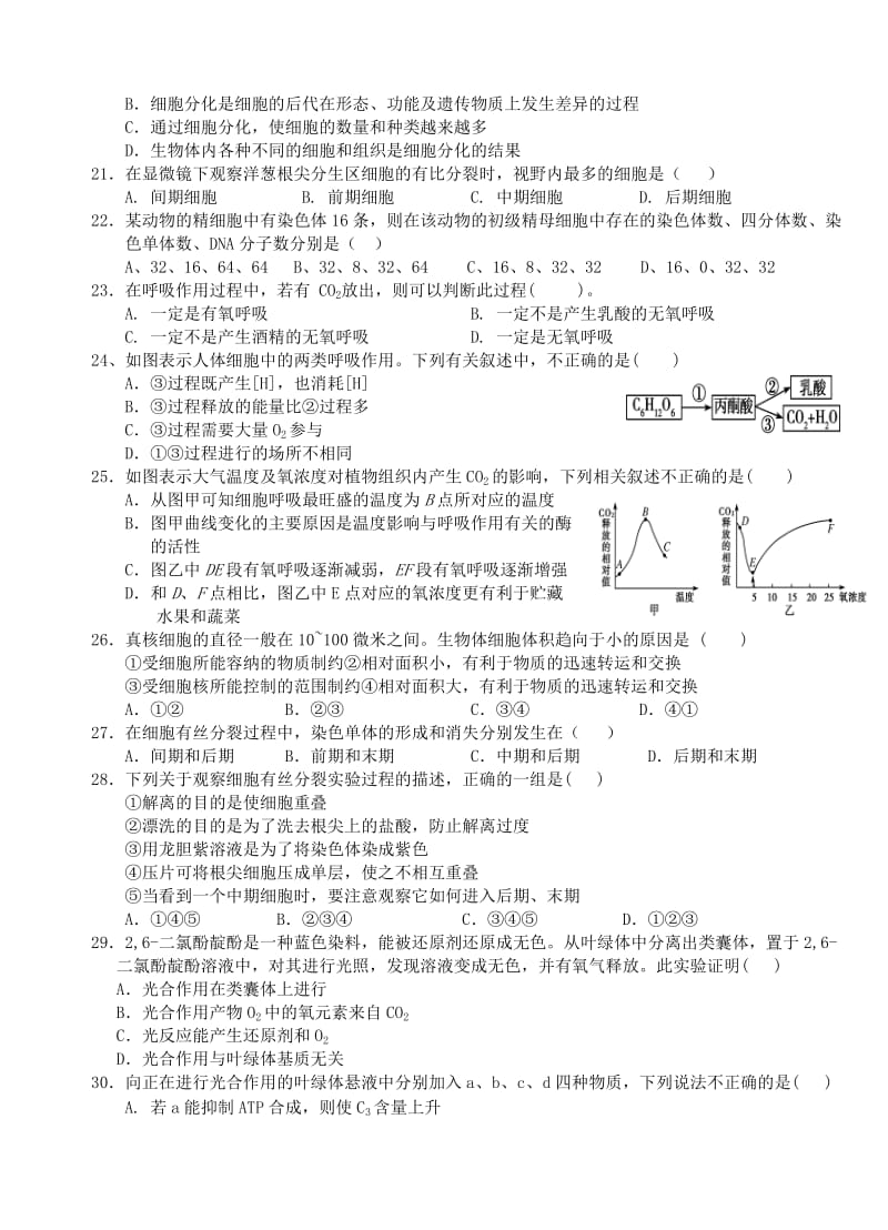 2019-2020年高一生物下学期第一次半月考试题.doc_第3页