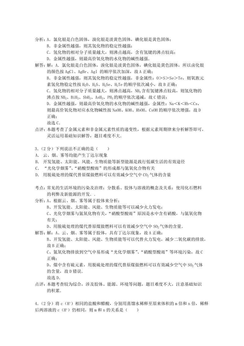 2019-2020年高三化学上学期期中试题（含解析）.doc_第2页