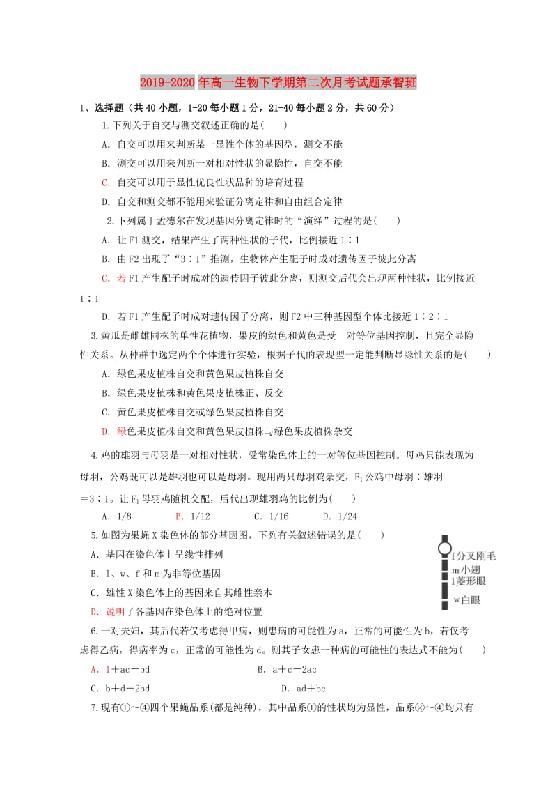 2019-2020年高一生物下学期第二次月考试题承智班.doc_第1页