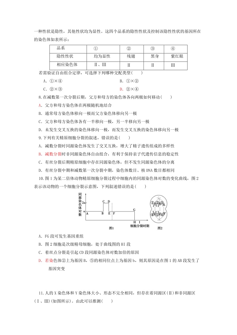 2019-2020年高一生物下学期第二次月考试题承智班.doc_第2页