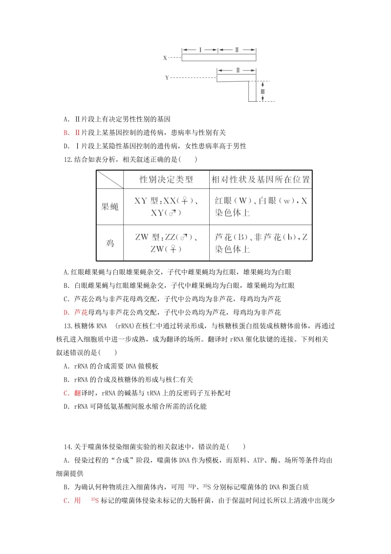 2019-2020年高一生物下学期第二次月考试题承智班.doc_第3页