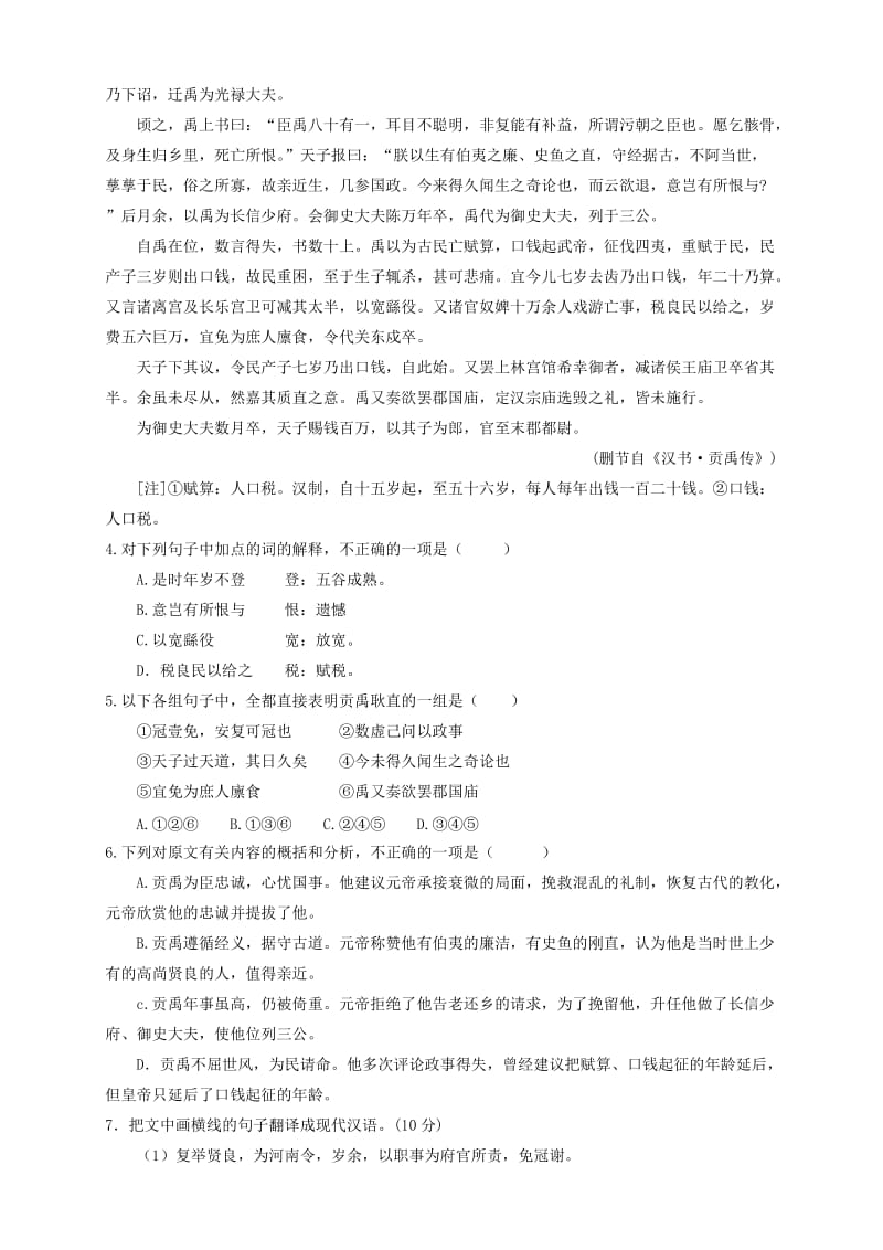2019-2020年高三语文第六次月考试题(V).doc_第3页