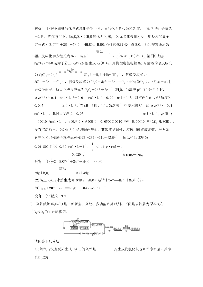 2019-2020年高考化学二轮复习 下篇 专题三 微题型十五 以工艺流程为载体的无机综合考察.doc_第3页