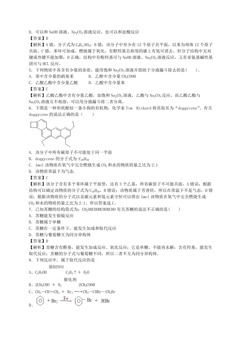 2019-2020年高三化学二轮复习 专题训练 有机化学基础（含解析）.doc_第2页