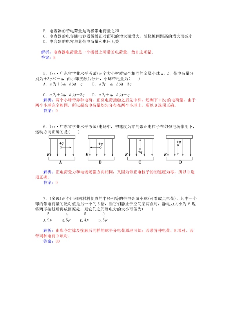 2019-2020年高中物理 第一章 电场 电流章末过关检测卷 新人教版选修1-1.doc_第2页