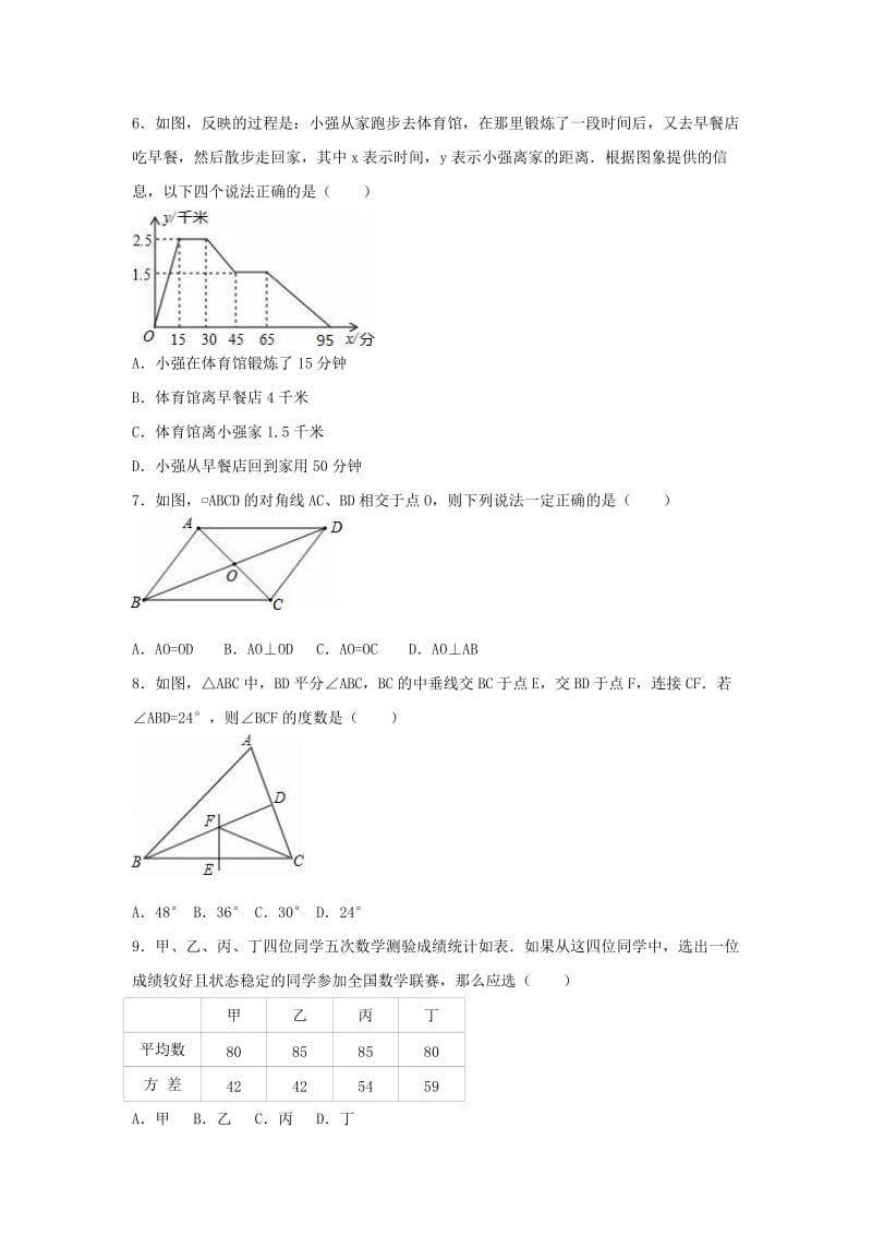 2019-2020年八年级数学下学期期末试卷（含解析）京改版.doc_第2页