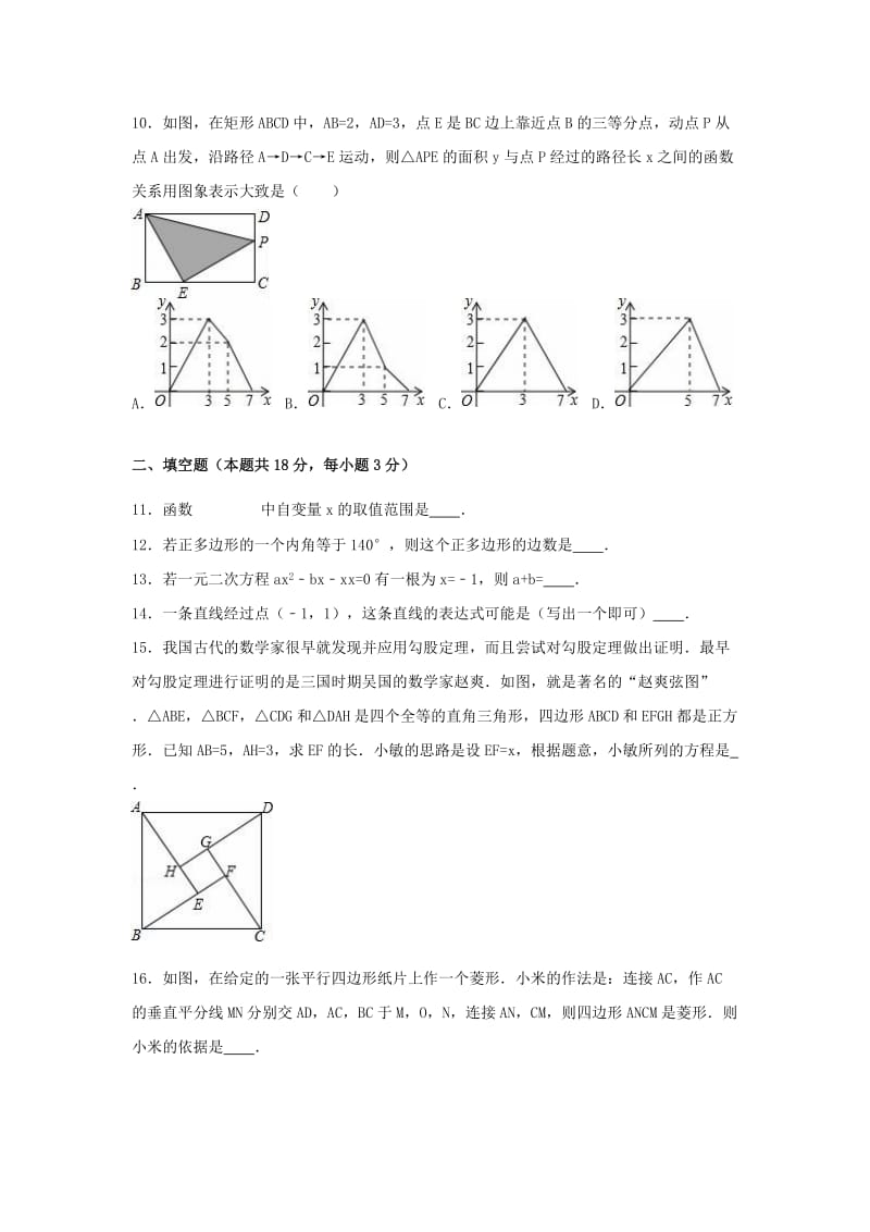 2019-2020年八年级数学下学期期末试卷（含解析）京改版.doc_第3页