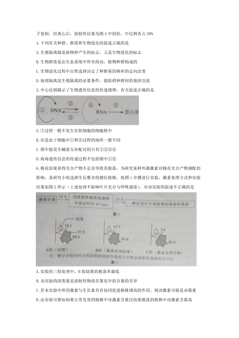 2019-2020年高三生物4月统一模拟考试试题.doc_第2页