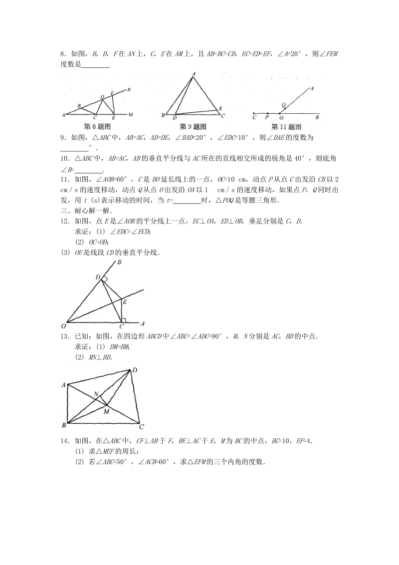 2019-2020年八年级数学上册 2.5 等腰三角形的轴对称性练习2 苏科版.doc_第2页