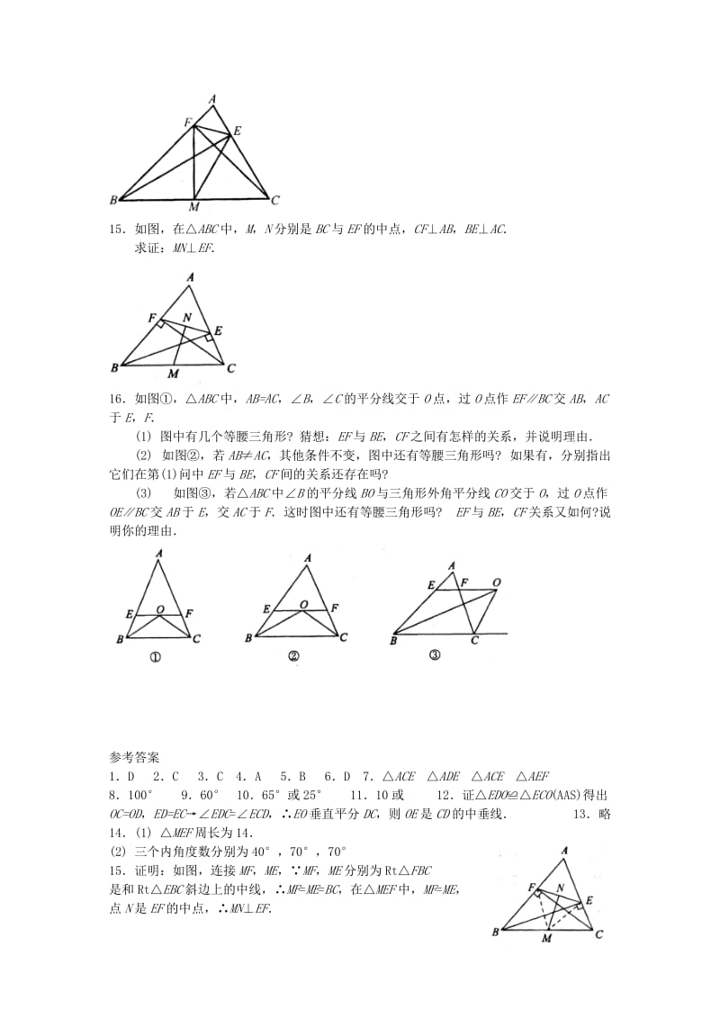 2019-2020年八年级数学上册 2.5 等腰三角形的轴对称性练习2 苏科版.doc_第3页