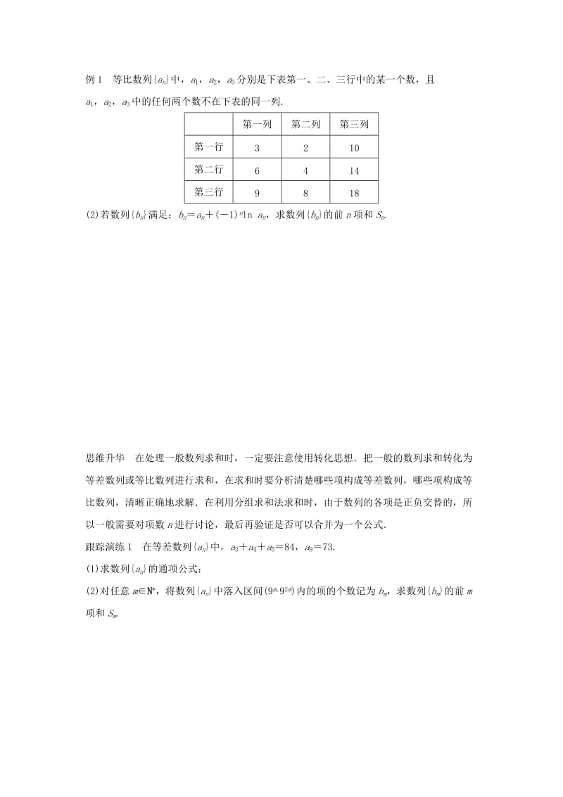 2019-2020年高考数学二轮专题突破 专题三 数列与不等式 第2讲 数列的求和问题 理.doc_第2页