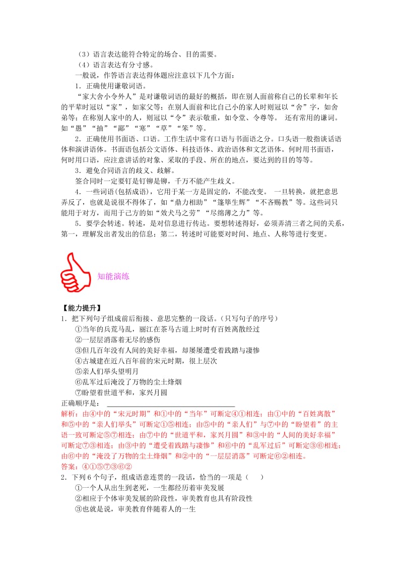 2019-2020年高考语文 语言表达简明、连贯、得体专题复习教案.doc_第2页