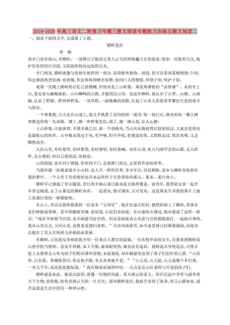 2019-2020年高三语文二轮复习专题三散文阅读专题能力训练五散文阅读二.doc_第1页